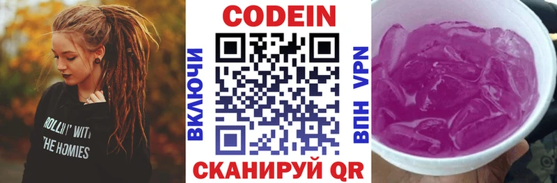 Codein напиток Lean (лин)  Купить  Данилов 